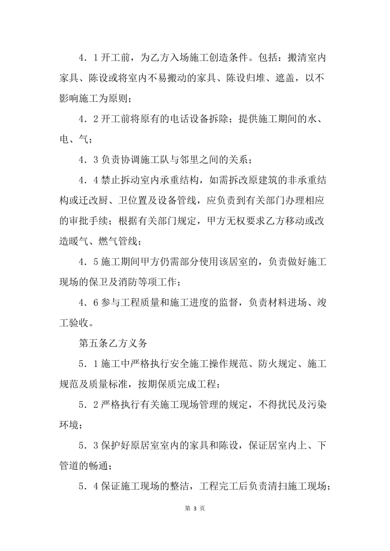 【合同范文】合同样本-上海装修合同样本[1].docx_第3页