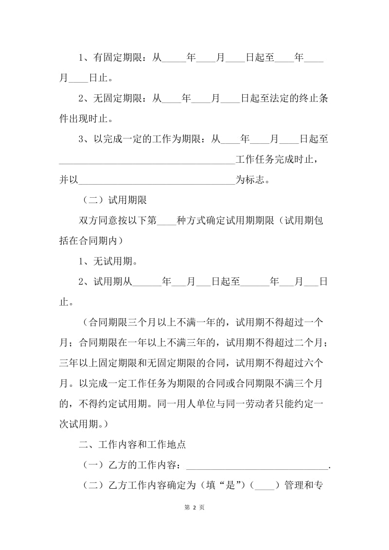 【合同范文】广州劳动合同范本[1].docx_第2页
