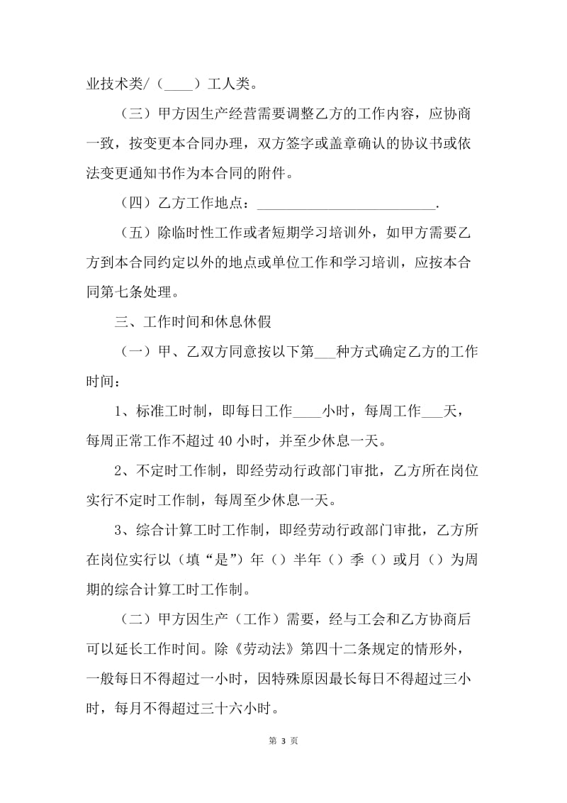 【合同范文】广州劳动合同范本[1].docx_第3页