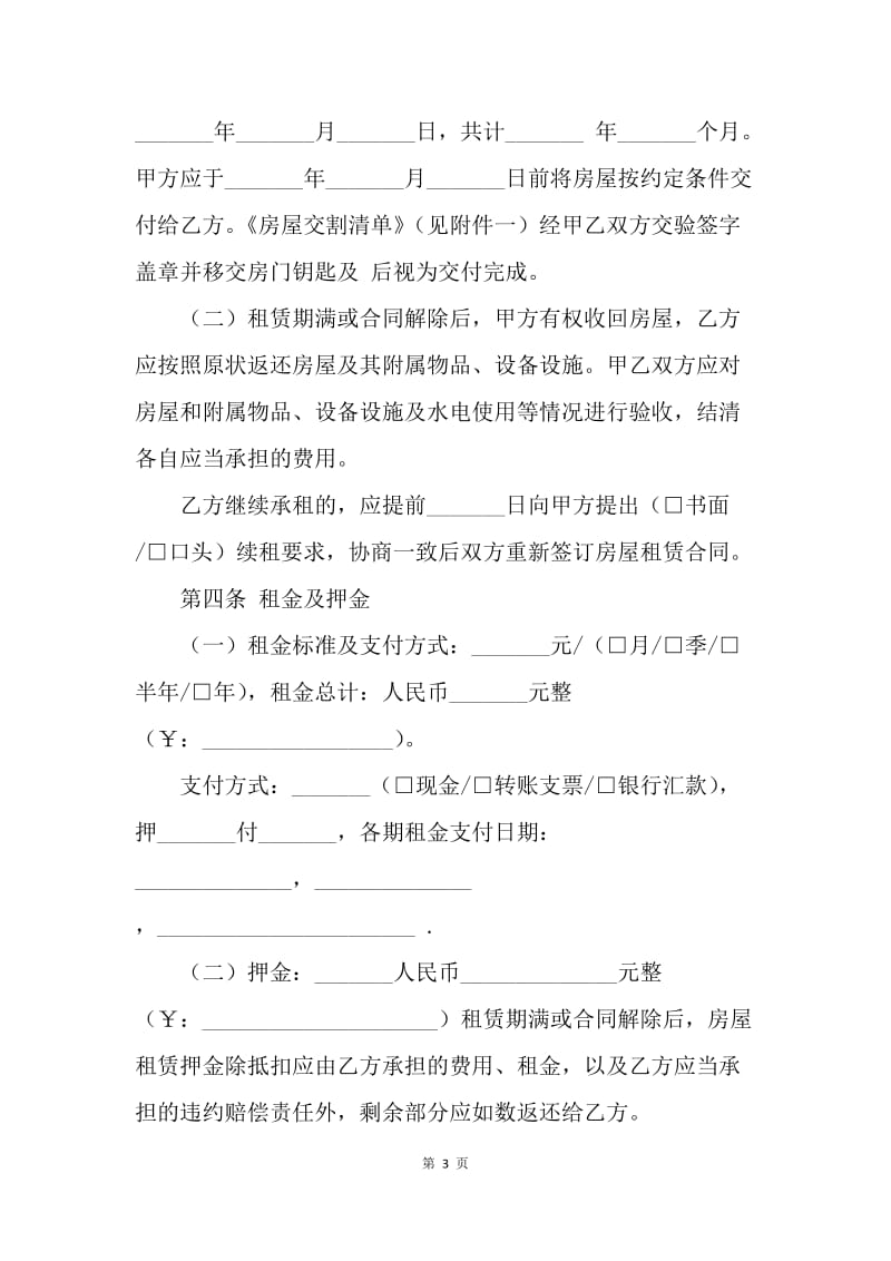 【合同范文】20XX北京市房屋租赁合同[1]_2.docx_第3页