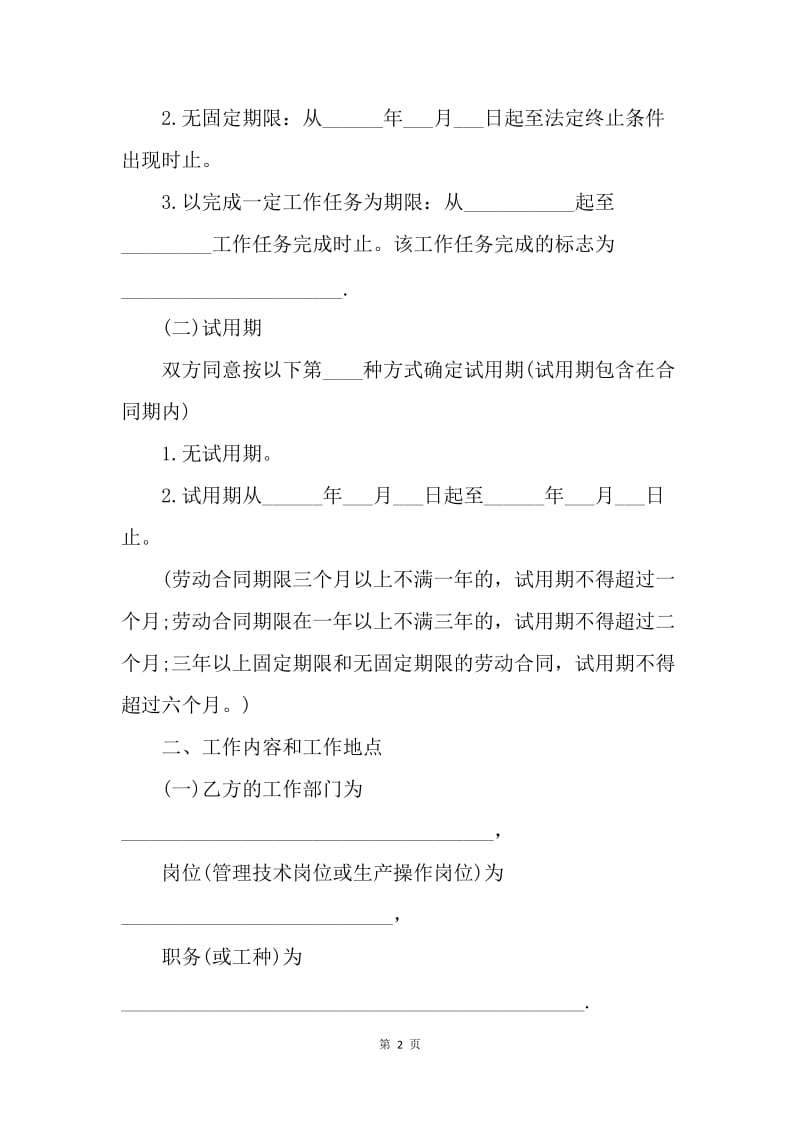 【合同范文】广州劳动合同样本[1].docx_第2页