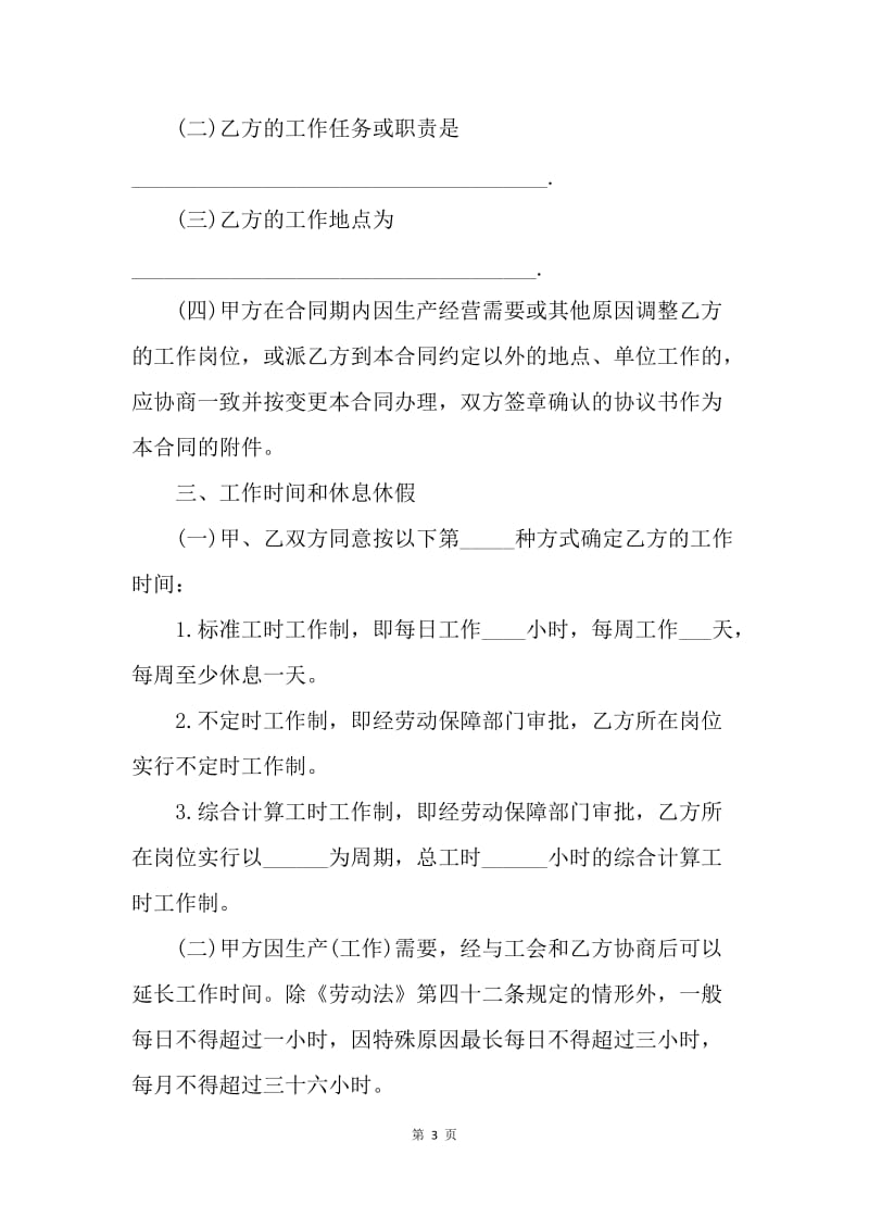 【合同范文】广州劳动合同样本[1].docx_第3页