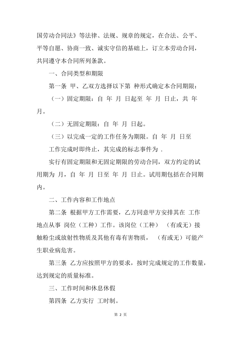【合同范文】上海市标准劳动合同范文[1].docx_第2页