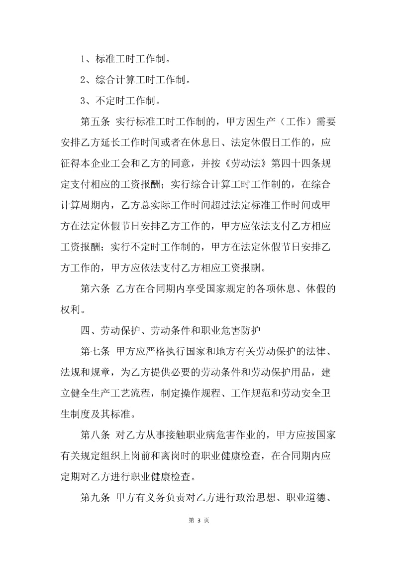【合同范文】上海市标准劳动合同范文[1].docx_第3页