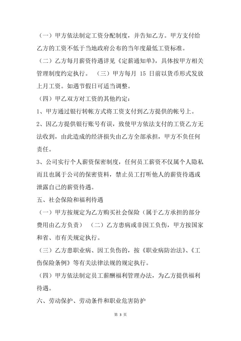 【合同范文】深圳市劳动合同20XX[1]_2.docx_第3页