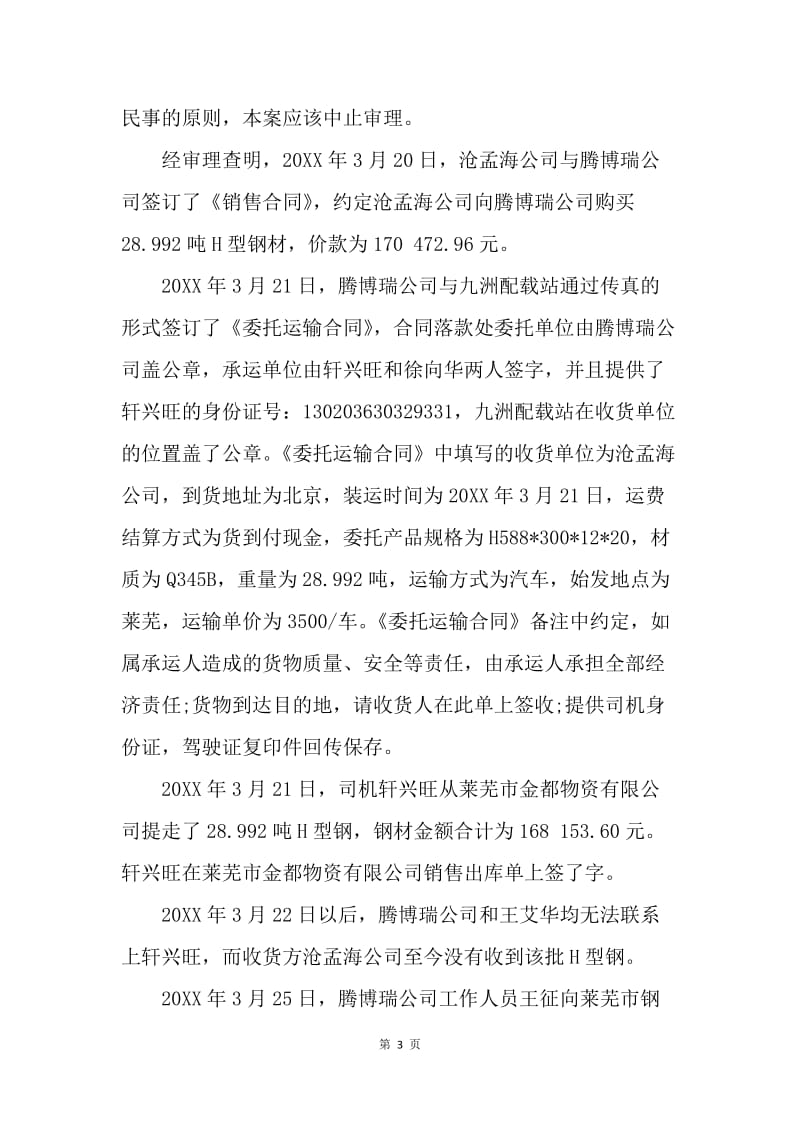 【合同范文】其它贸易合同-北京某贸易有限公司运输合同纠纷[1].docx_第3页