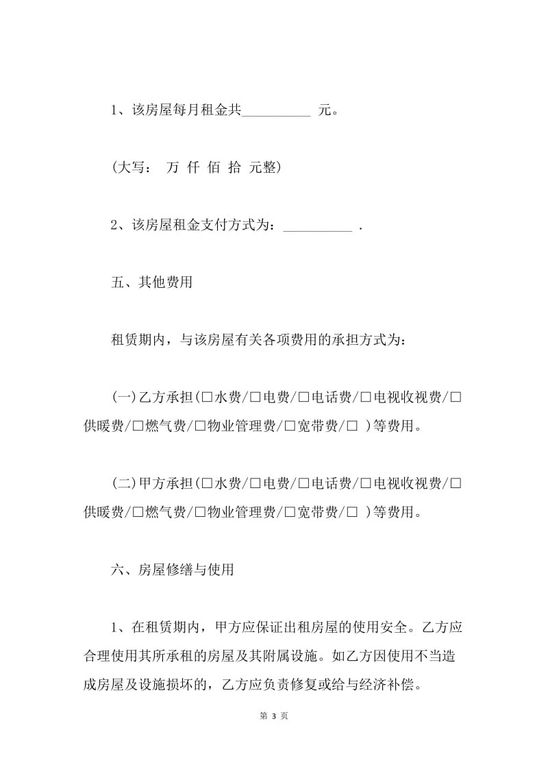 【合同范文】20XX年北京市房屋租赁合同[1].docx_第3页