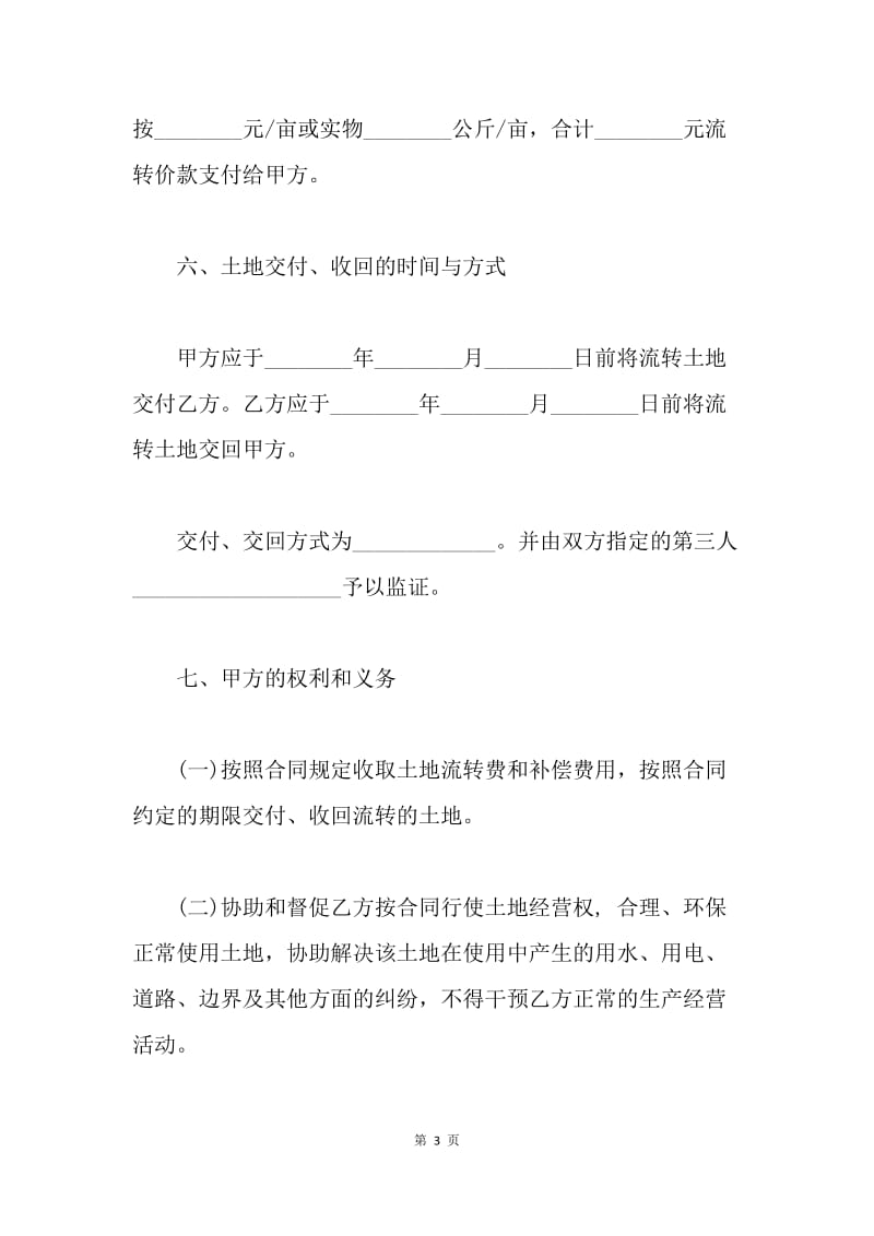 【合同范文】20XX土地流转合同范本[1].docx_第3页