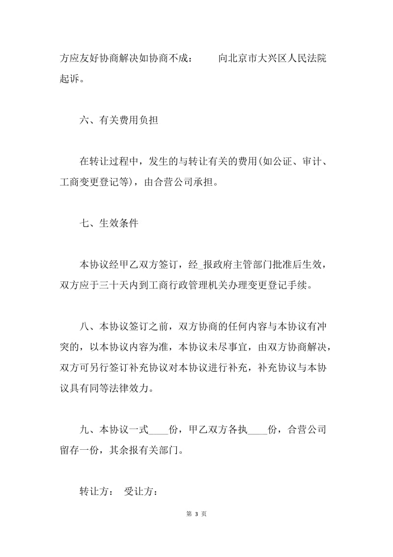 【合同范文】个人股权转让协议范本.docx_第3页