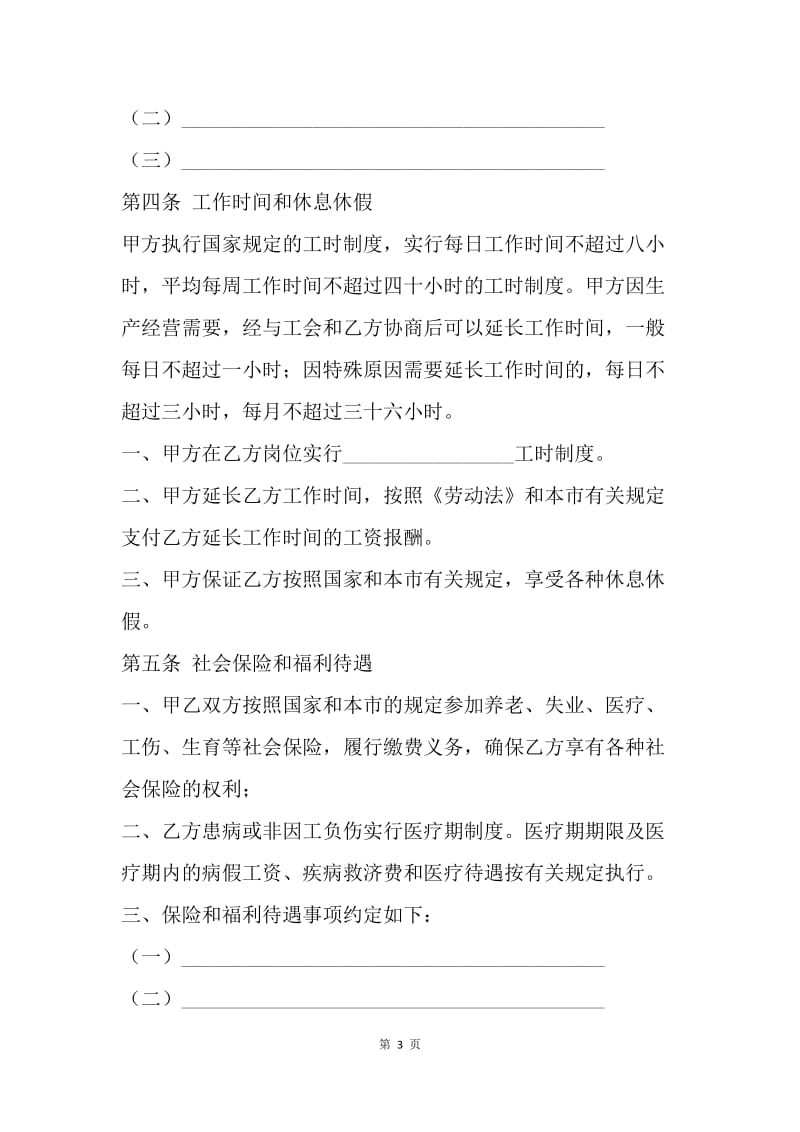 【合同范文】天津企业(事业)单位劳动合同范本[1].docx_第3页
