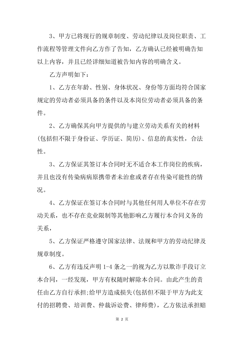 【合同范文】上海劳动合同范本20XX[1]_3.docx_第2页