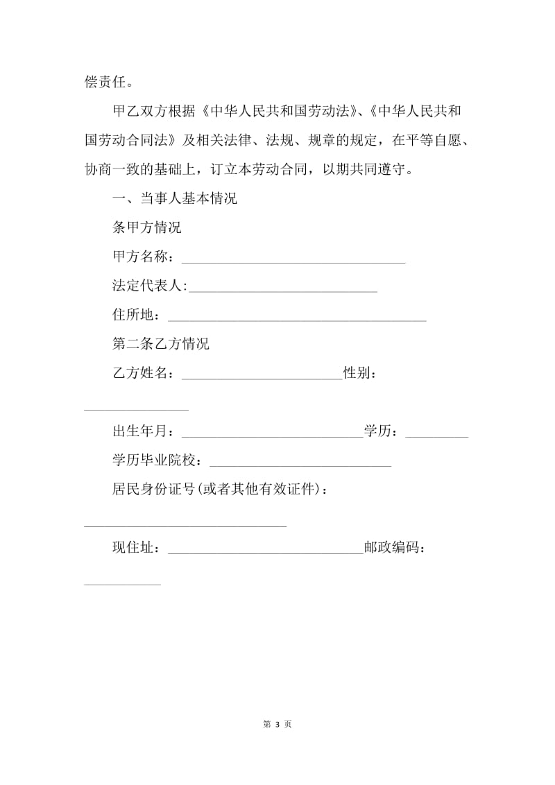 【合同范文】上海劳动合同范本20XX[1]_3.docx_第3页