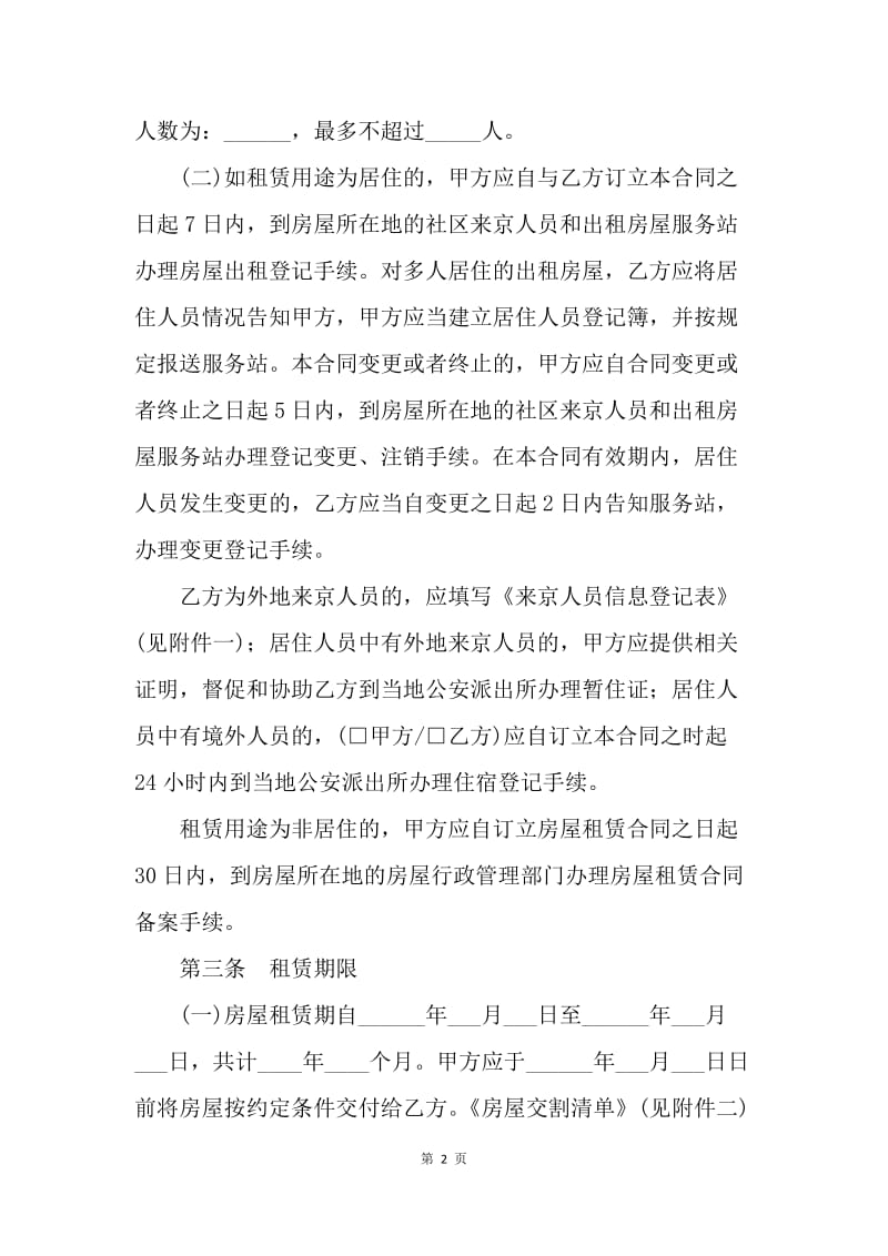 【合同范文】北京市个人租房合同范文[1].docx_第2页