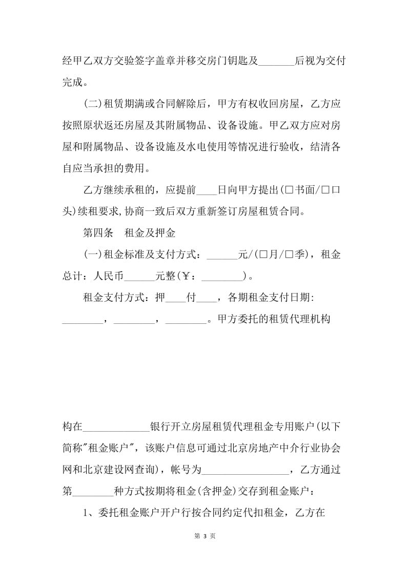 【合同范文】北京市个人租房合同范文[1].docx_第3页
