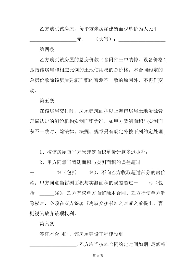 【合同范文】买卖合同-上海商品房预售合同范本[1].docx_第3页