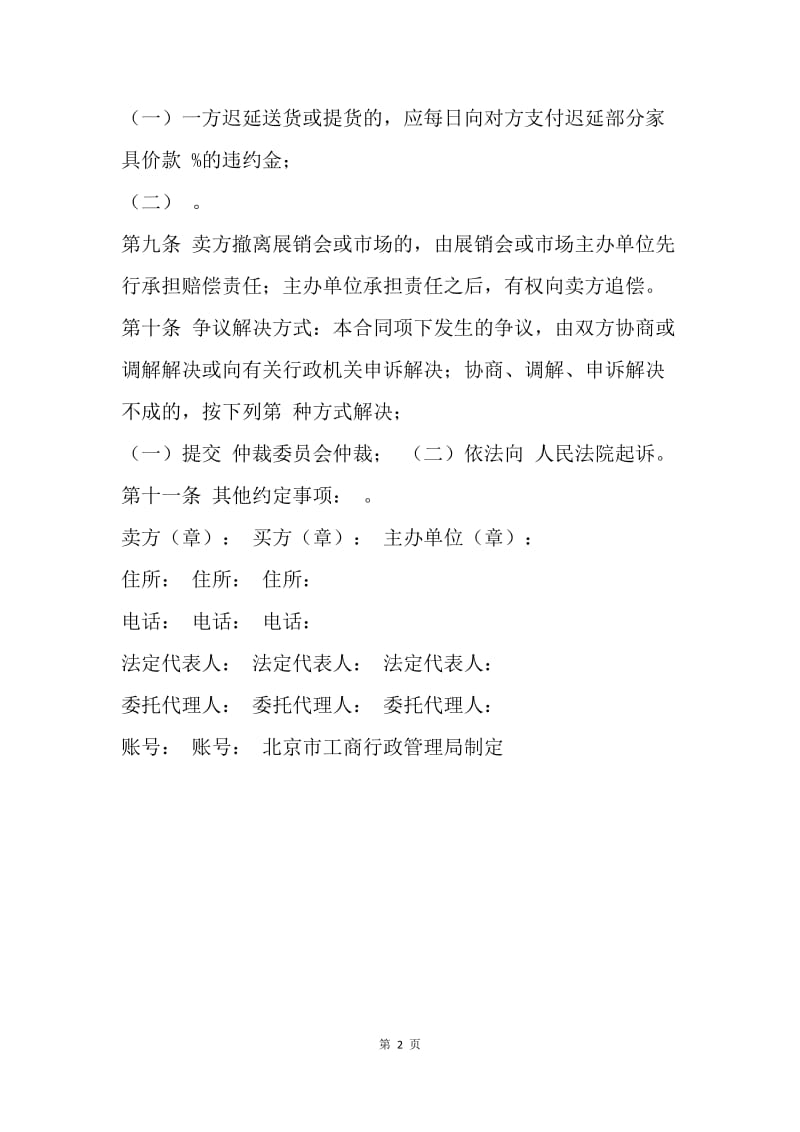 【合同范文】北京市家具买卖合同样本.docx_第2页