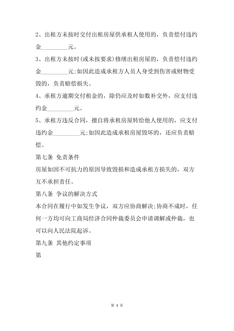 【合同范文】15年上海租房合同范文[1].docx_第3页