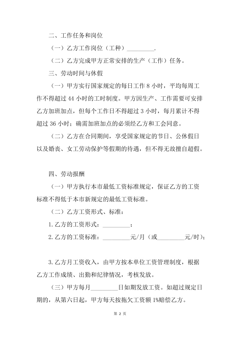 【合同范文】20XX年工厂用工合同协议书[1].docx_第2页