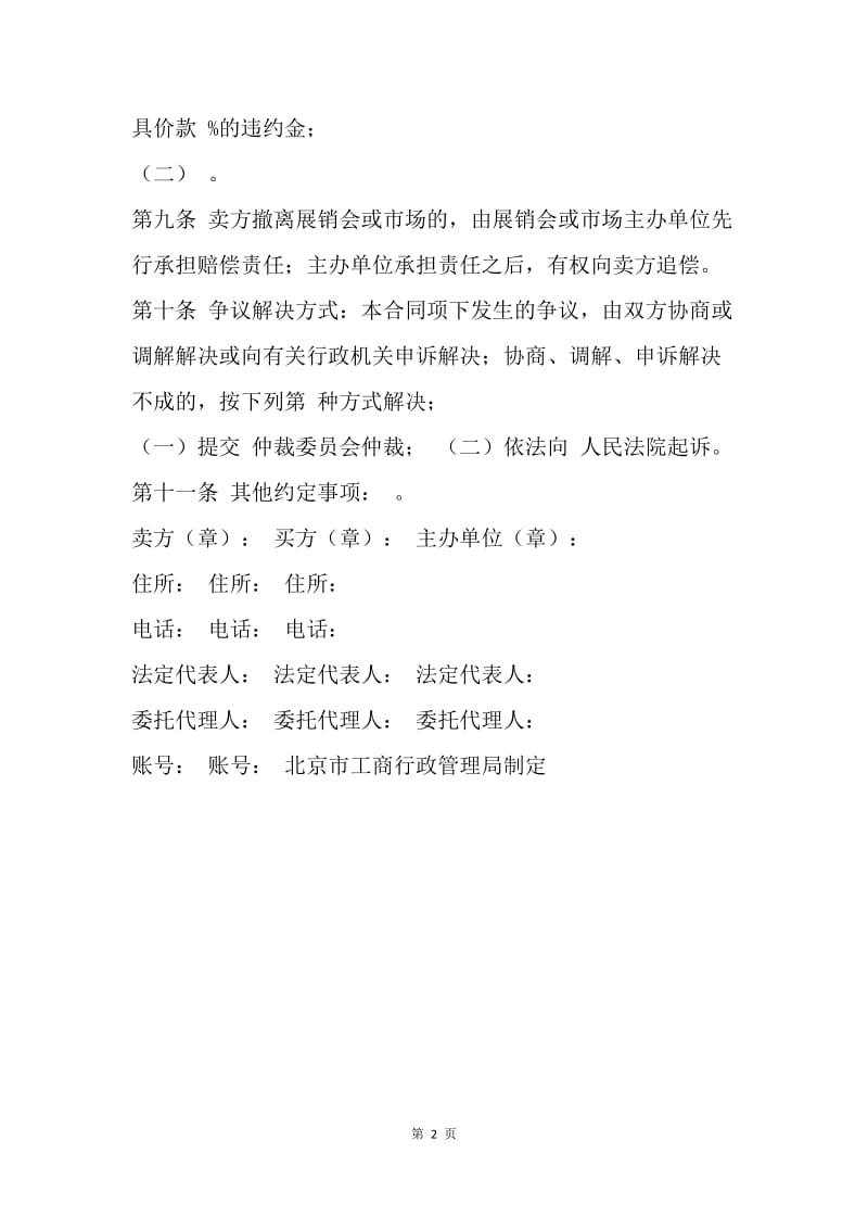 【合同范文】20XX北京市家具买卖合同样本.docx_第2页