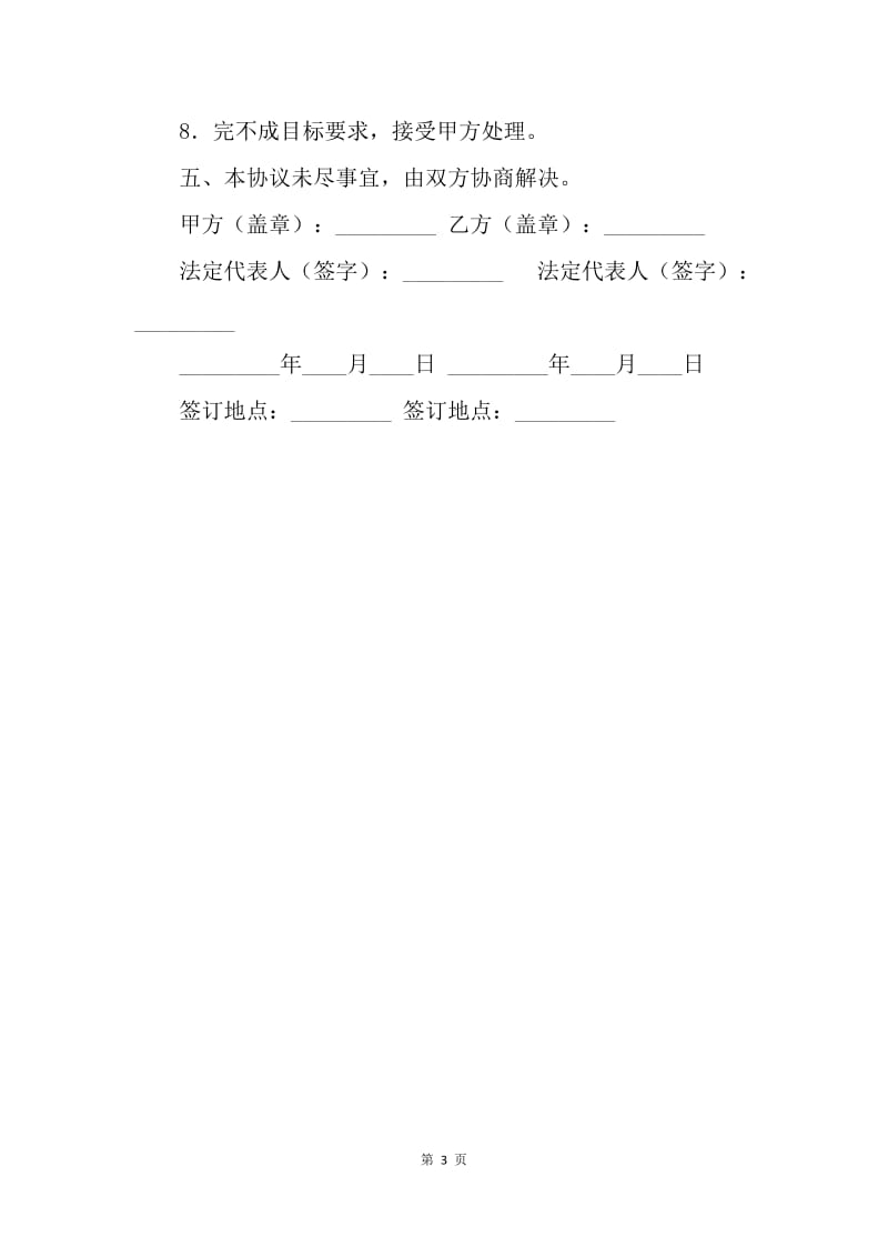【合同范文】20XX物业维修协议书范本.docx_第3页
