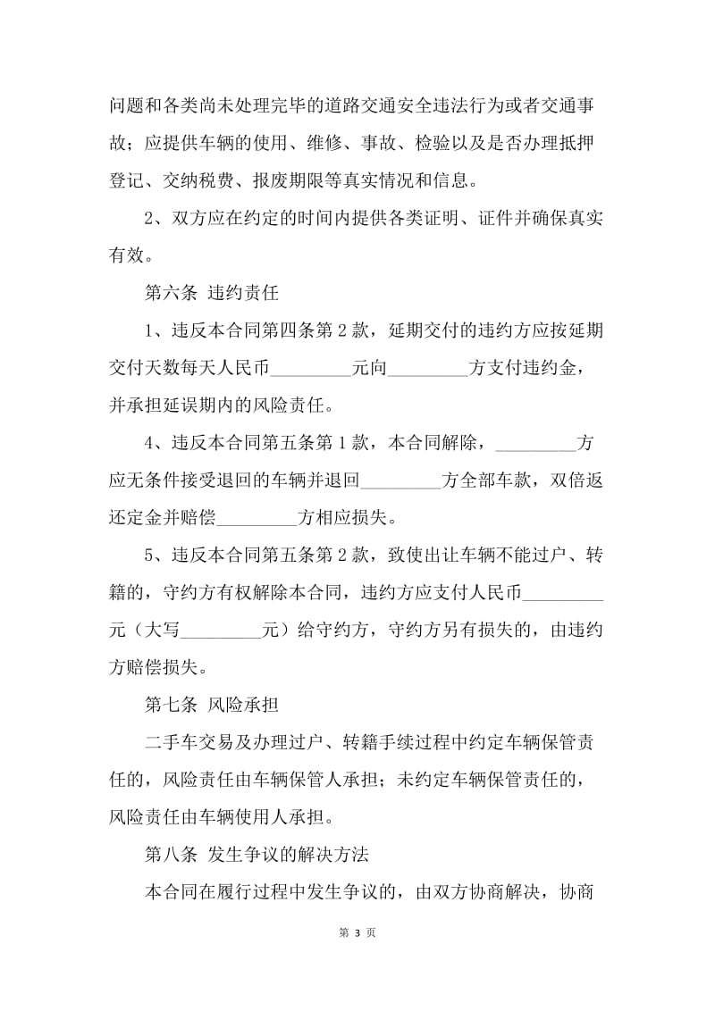 【合同范文】20XX简易二手车买卖合同范文[1].docx_第3页