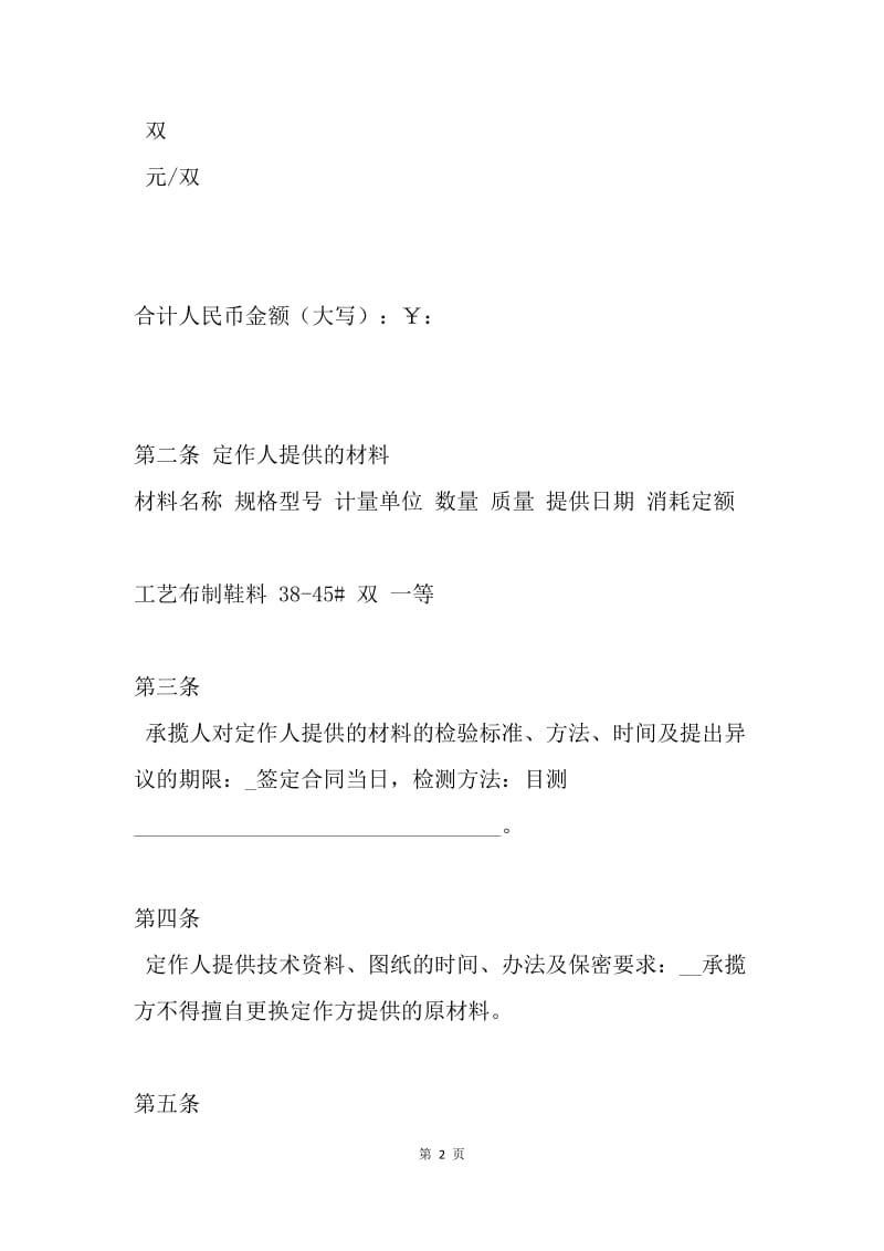 【合同范文】北京市加工合同模板[1].docx_第2页