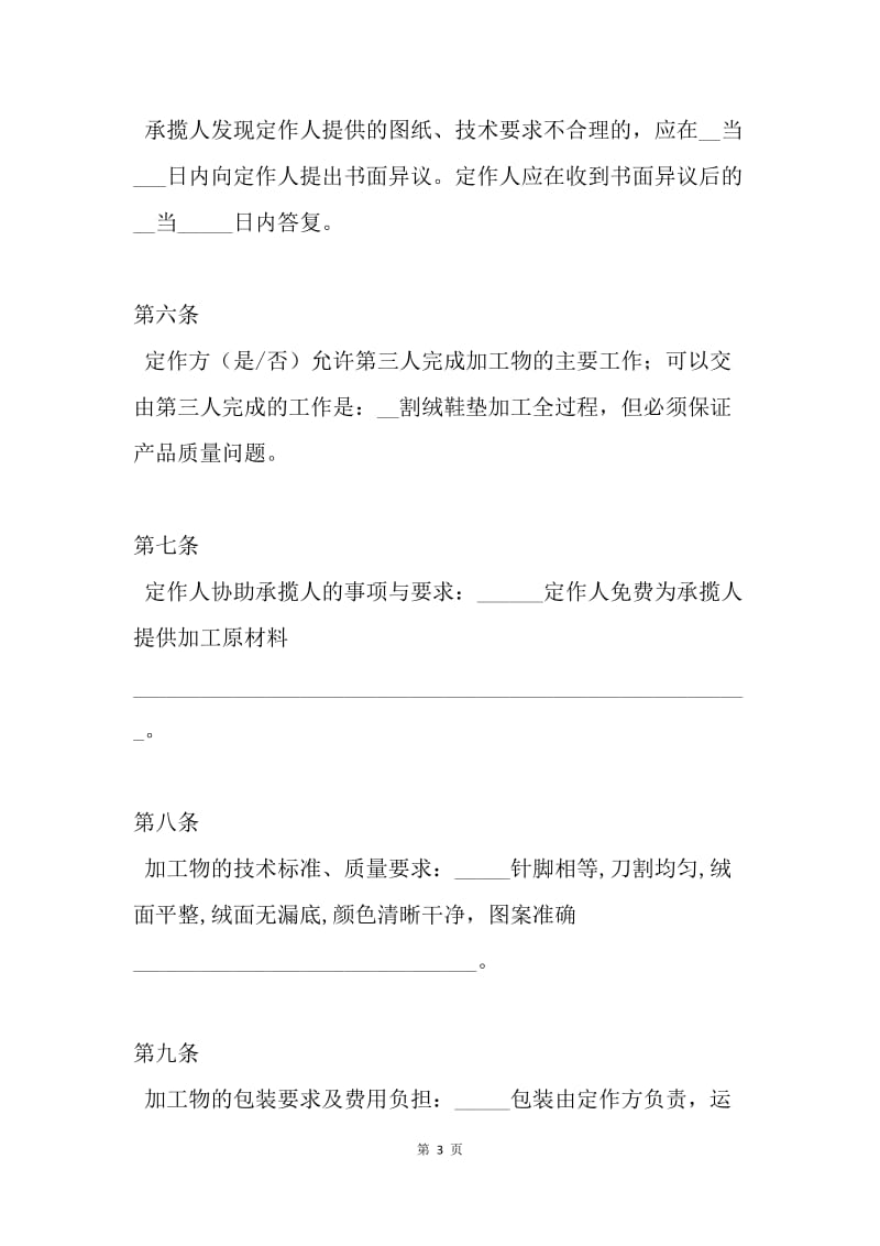【合同范文】北京市加工合同模板[1].docx_第3页