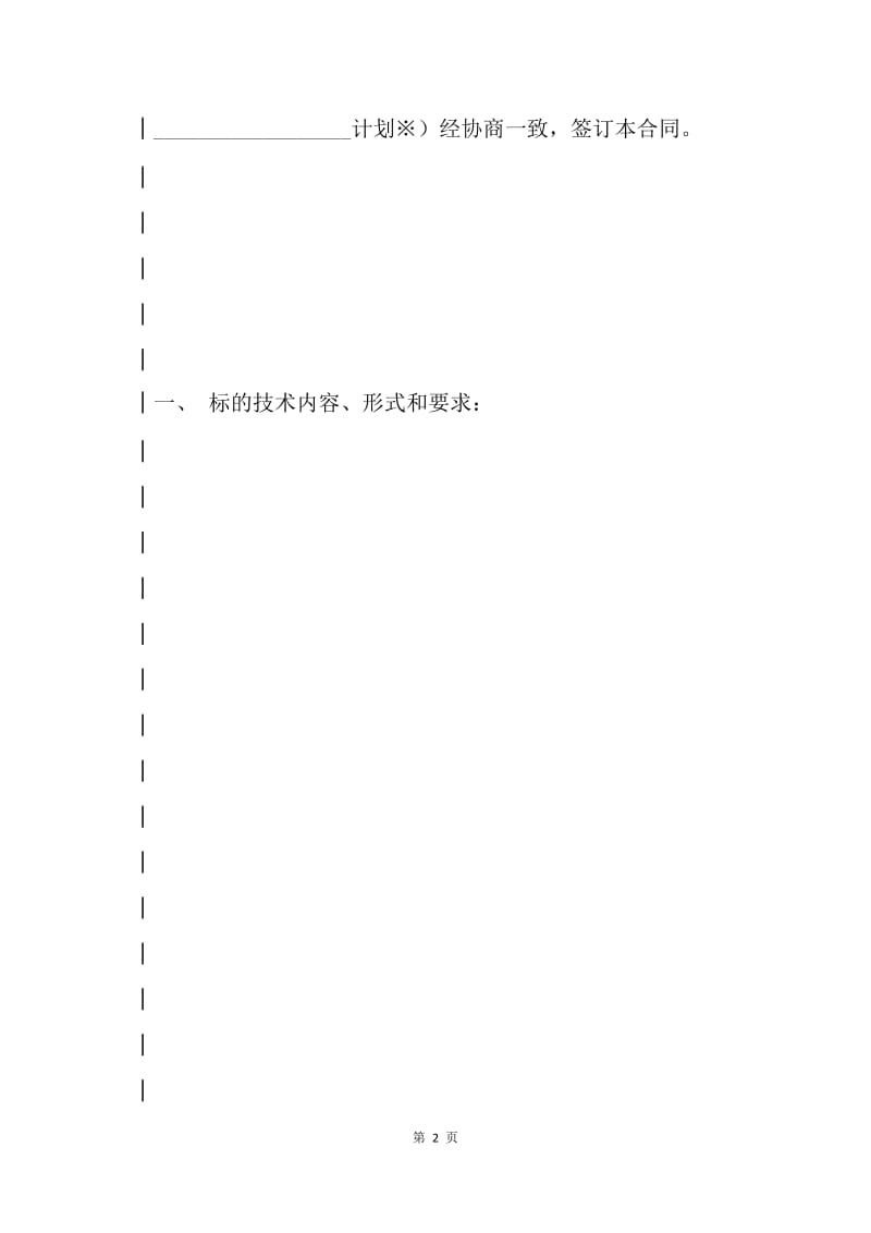 【合同范文】技术合同-上海市技术开发合同[1].docx_第2页