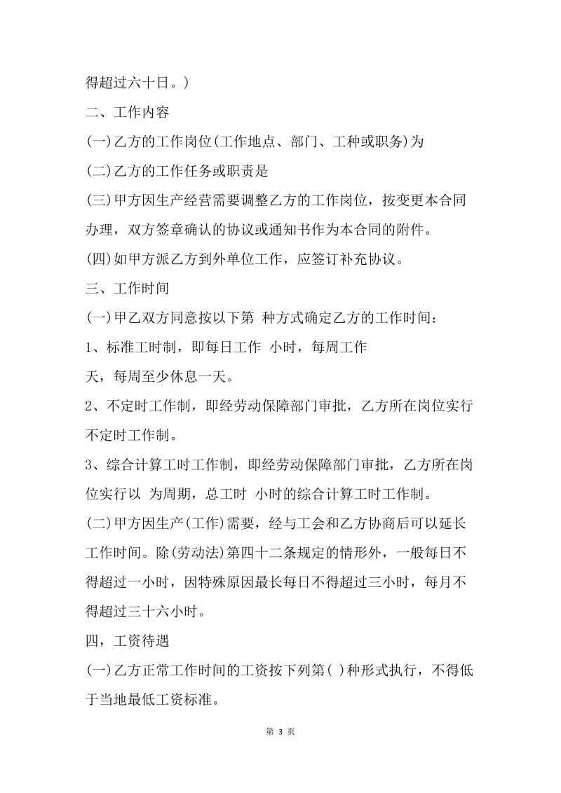 【合同范文】20XX广东省职工劳动合同[1].docx_第3页