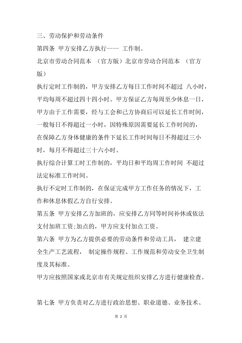 【合同范文】北京劳动合同样本[1].docx_第2页