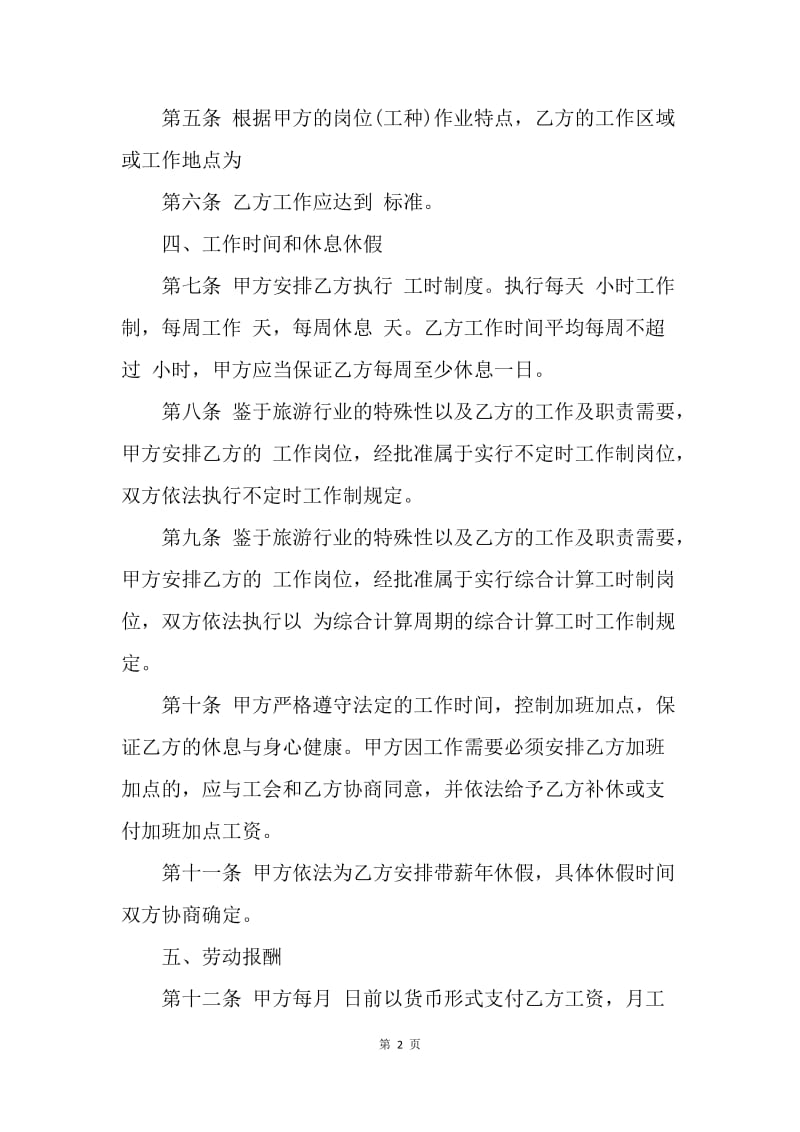 【合同范文】武汉市劳务合同[1].docx_第2页