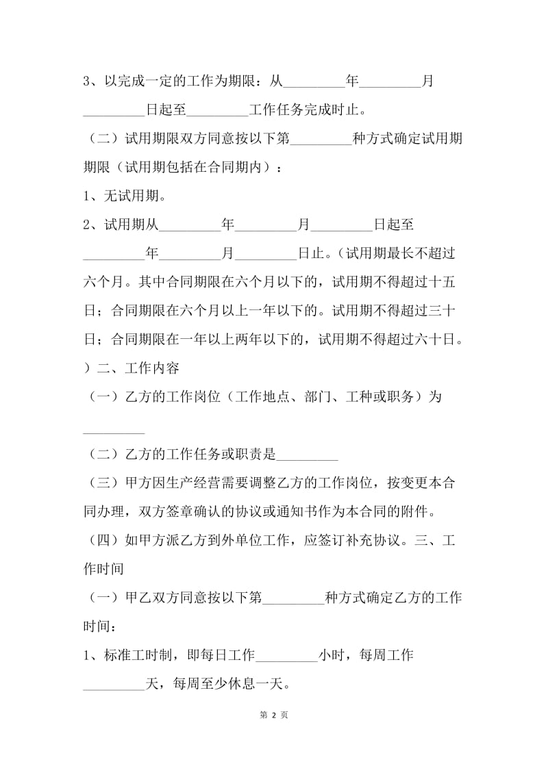 【合同范文】20XX广东省劳动合同范本[1]_5.docx_第2页