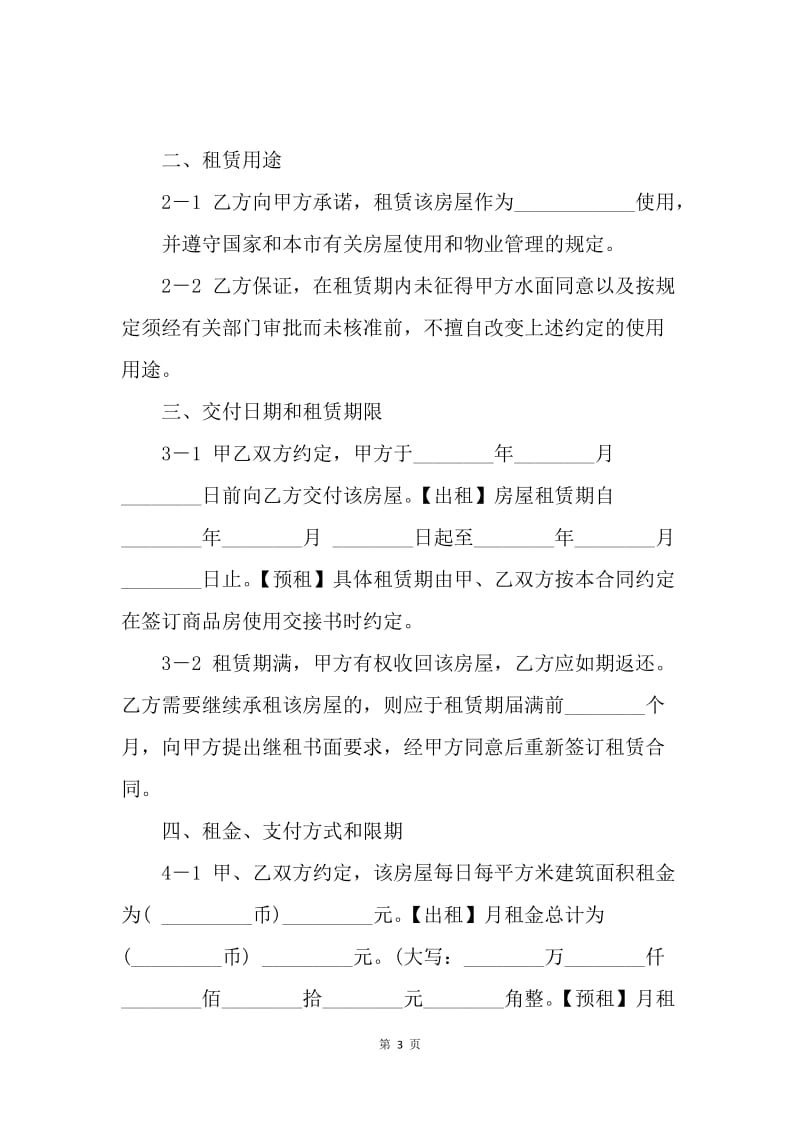 【合同范文】上海房屋租赁合同范本_1.docx_第3页
