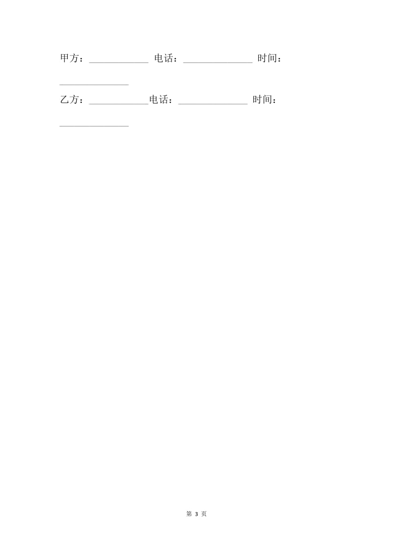 【合同范文】会务合同模板.docx_第3页