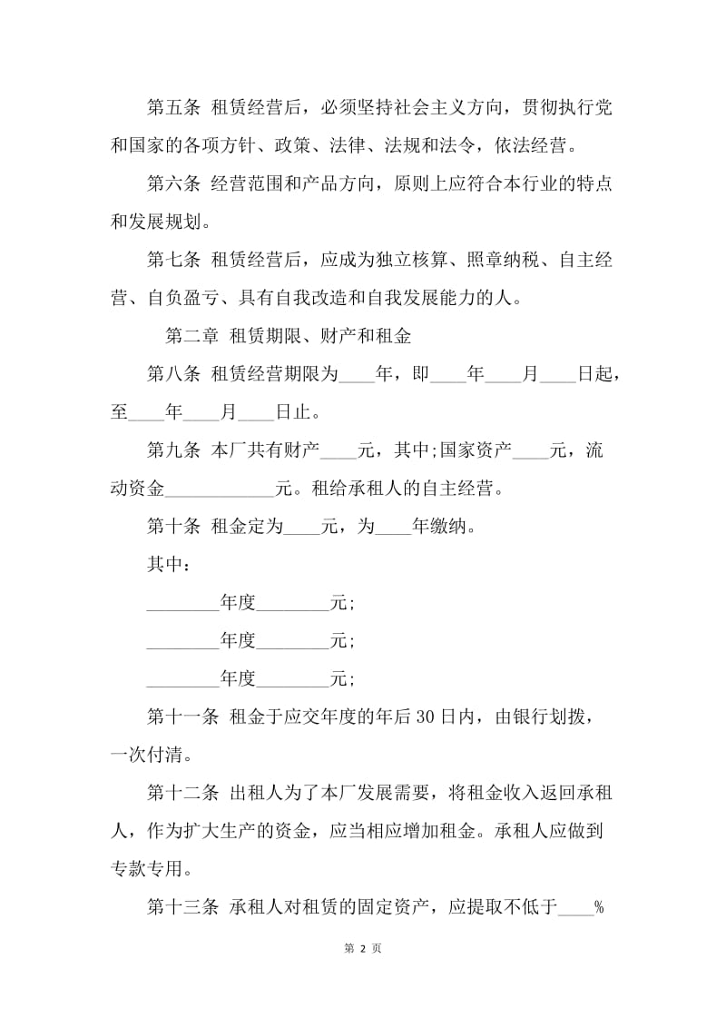 【合同范文】产品经营承包合同范本[1].docx_第2页