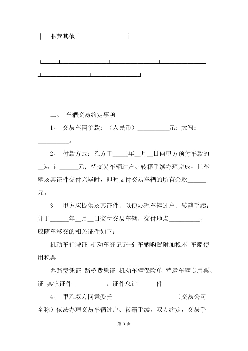 【合同范文】武汉市旧机动车买卖合同.docx_第3页