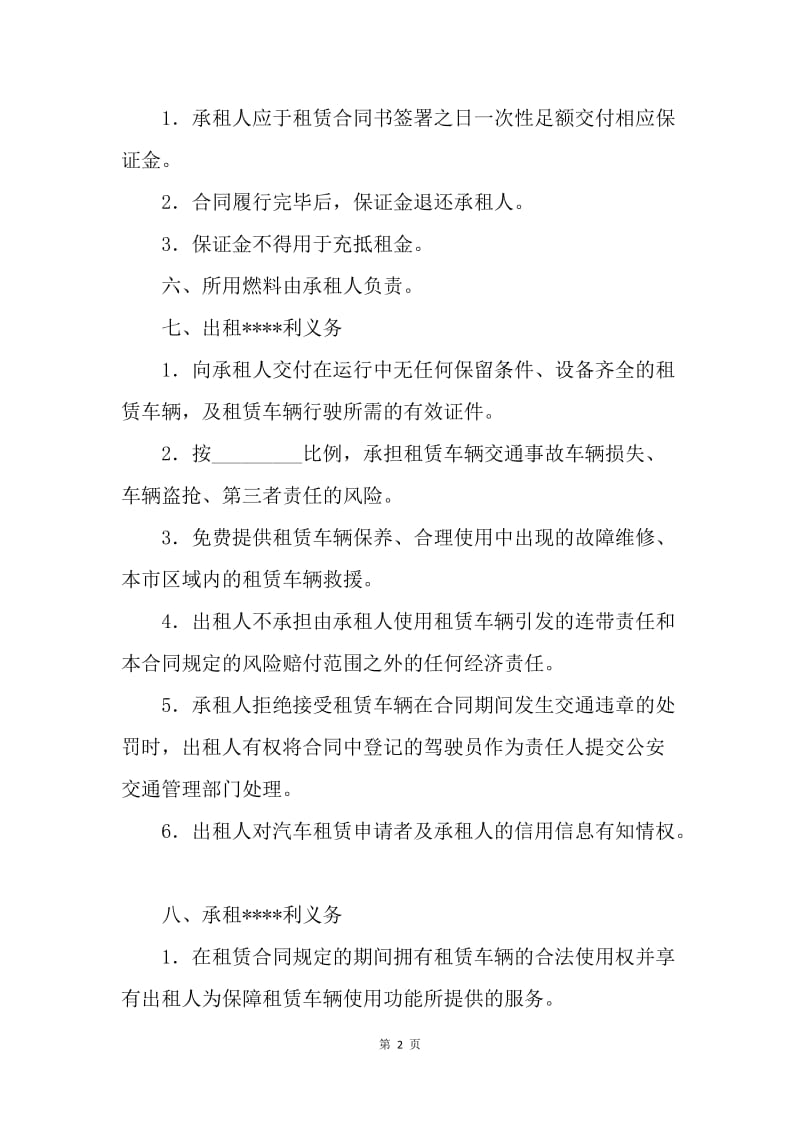 【合同范文】汽车租用合同范文.docx_第2页