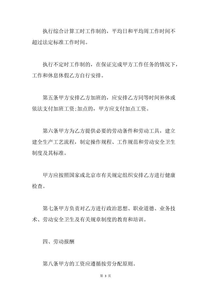 【合同范文】上海市劳动合同范本20XX[1].docx_第3页