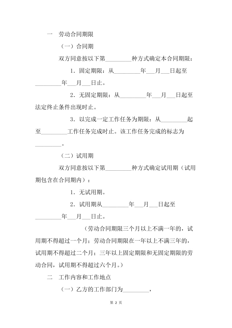【合同范文】广东省劳动合同范文[1].docx_第2页