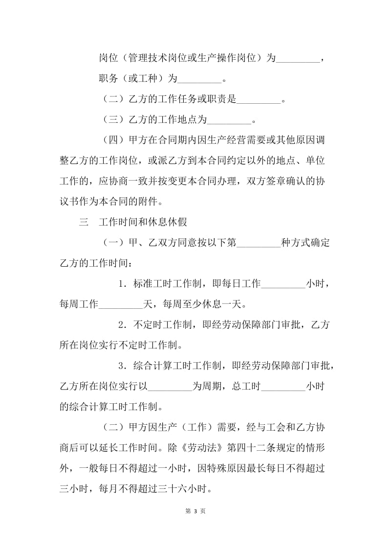 【合同范文】广东省劳动合同范文[1].docx_第3页