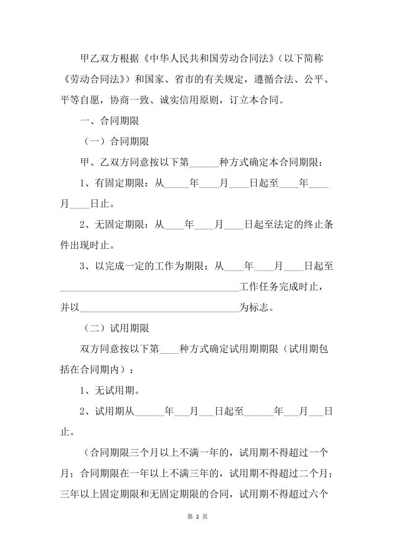 【合同范文】20XX广州市劳动合同[1]_2.docx_第2页