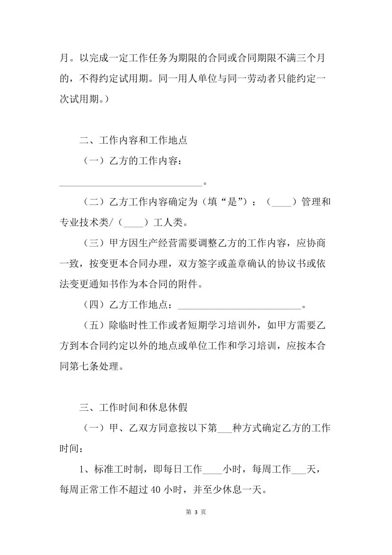 【合同范文】20XX广州市劳动合同[1]_2.docx_第3页
