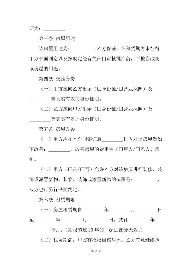 【合同范文】北京房屋租用合同样本[1].docx_第2页