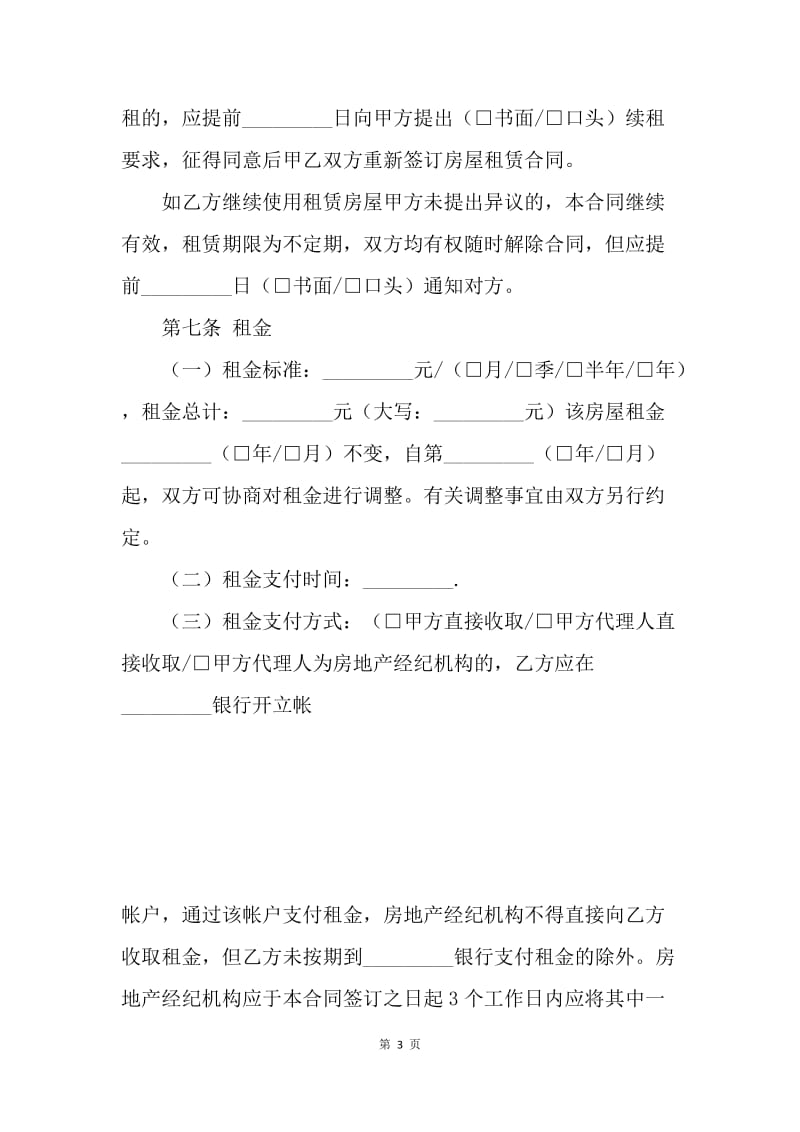 【合同范文】北京房屋租用合同样本[1].docx_第3页
