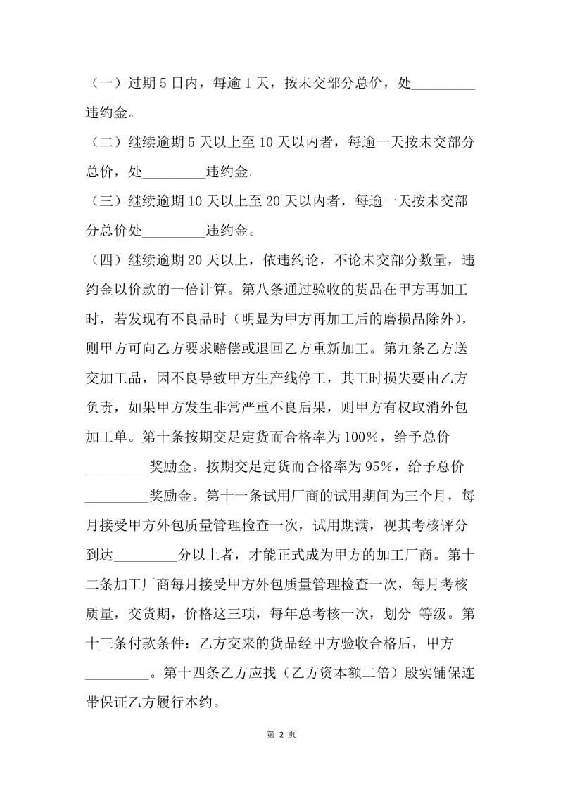 【合同范文】加工贸易合同-加工合同(二).docx_第2页