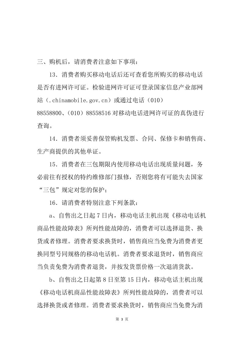 【合同范文】上海市移动电话买卖合同范文(意见稿)[1].docx_第3页
