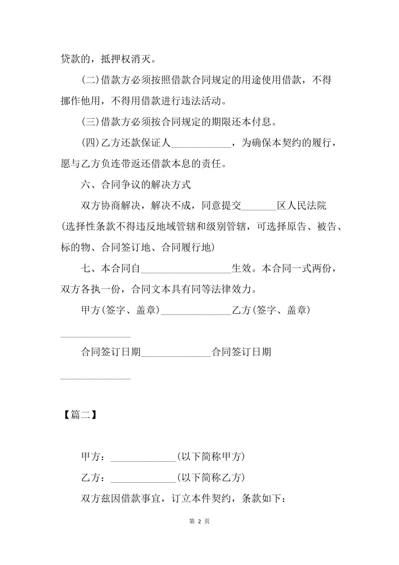 【合同范文】民间借贷正规合同范本.docx_第2页