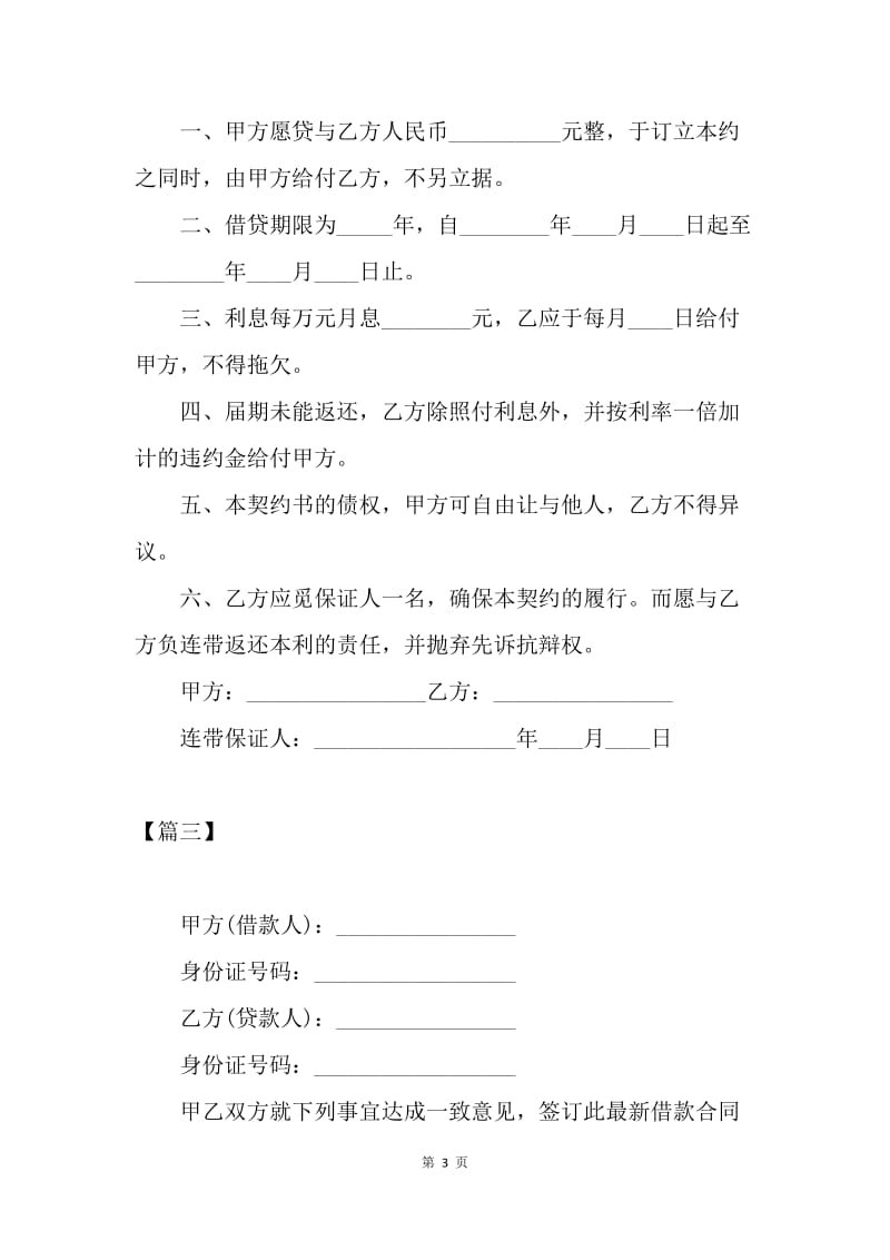 【合同范文】民间借贷正规合同范本.docx_第3页