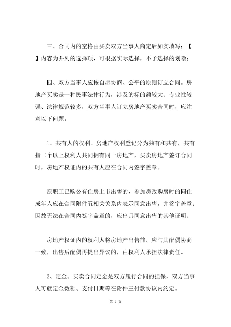 【合同范文】买卖合同-上海市房地产买卖合同(样式二)(2003版)[1].docx_第2页