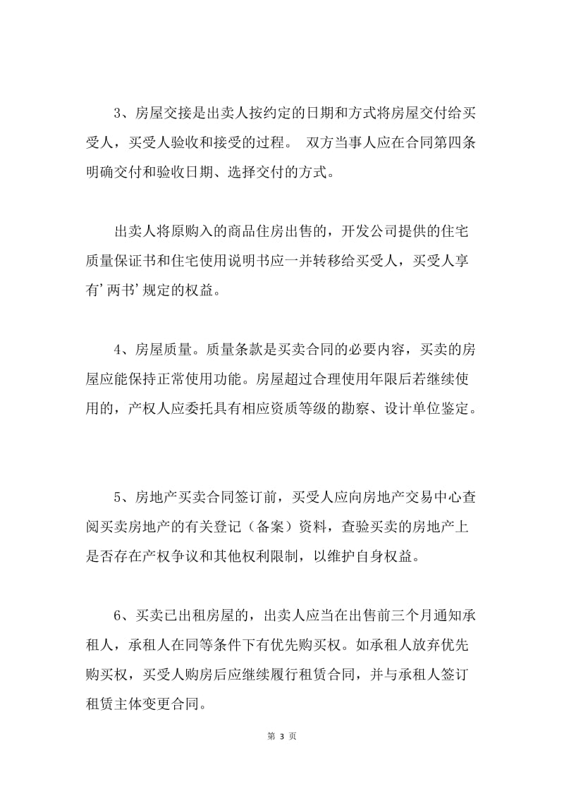 【合同范文】买卖合同-上海市房地产买卖合同(样式二)(2003版)[1].docx_第3页